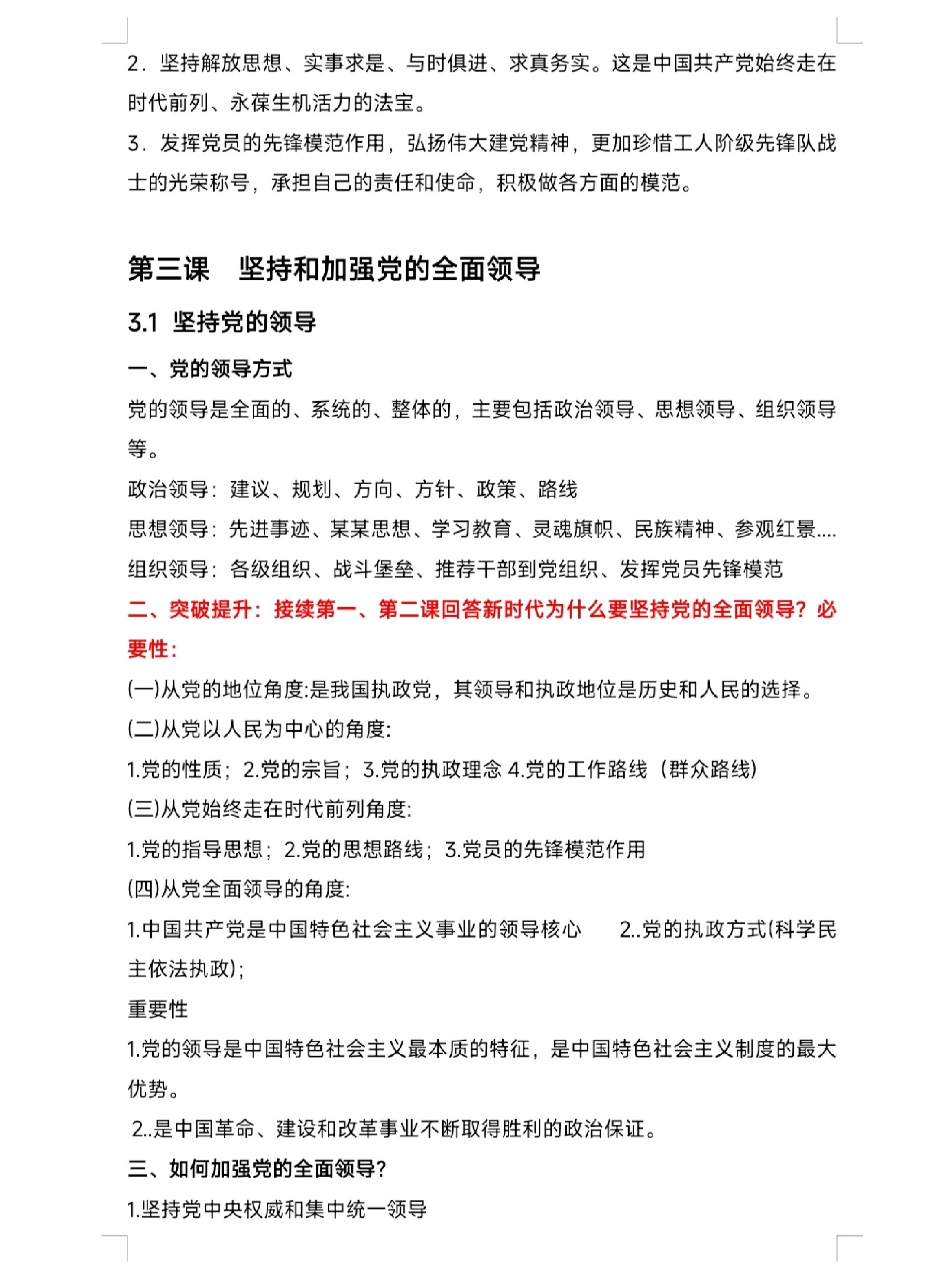 高中政治必修三知识点总结  第1张