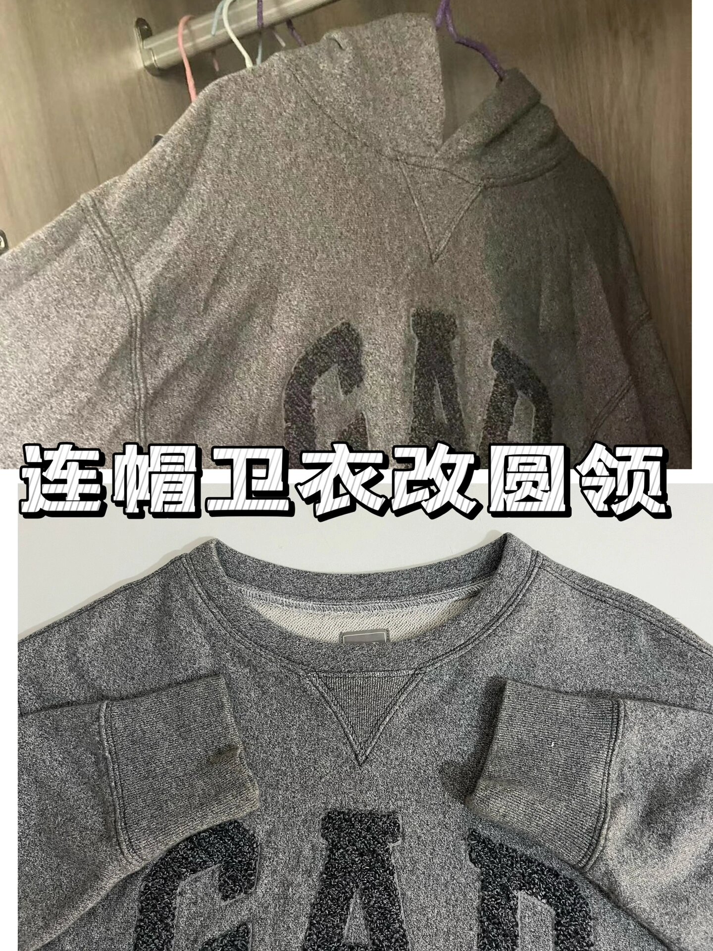 连帽衣服改成圆领图解图片