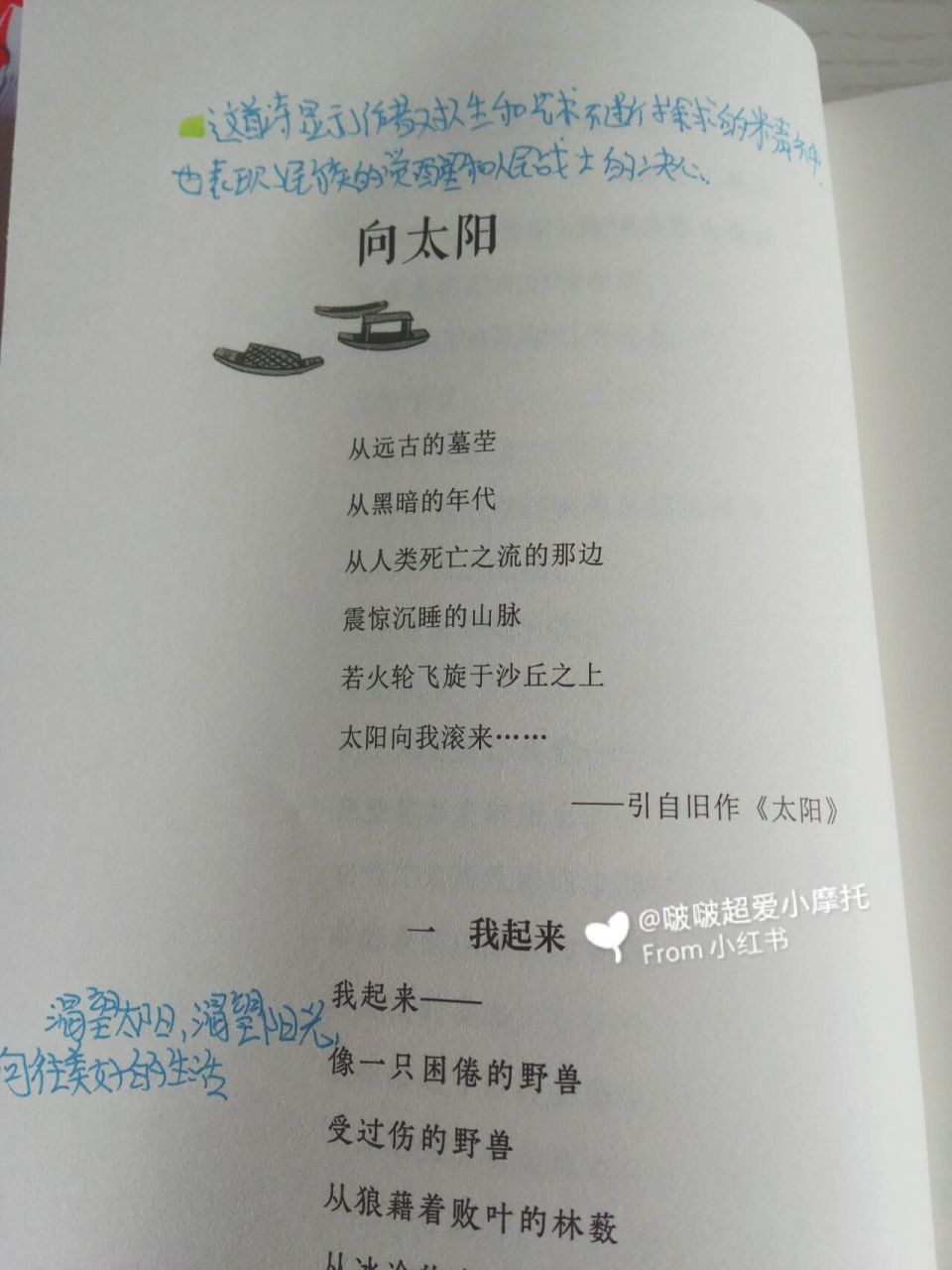 《艾青诗选》赏析《向太阳》上 暑假打卡,字不好勿喷哈 加油!加油!