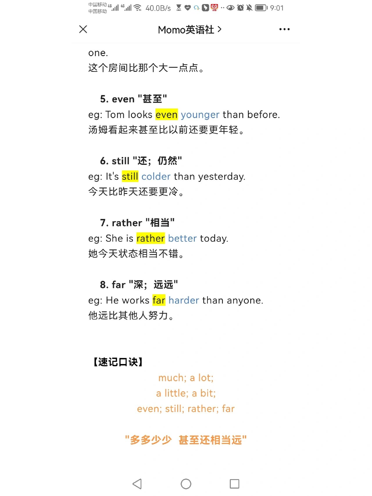 一个口诀记住修饰形容词比较级的词