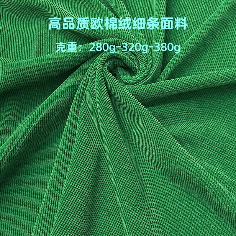 秋冬面料7615高品质欧棉绒细条雪尼尔系列面料