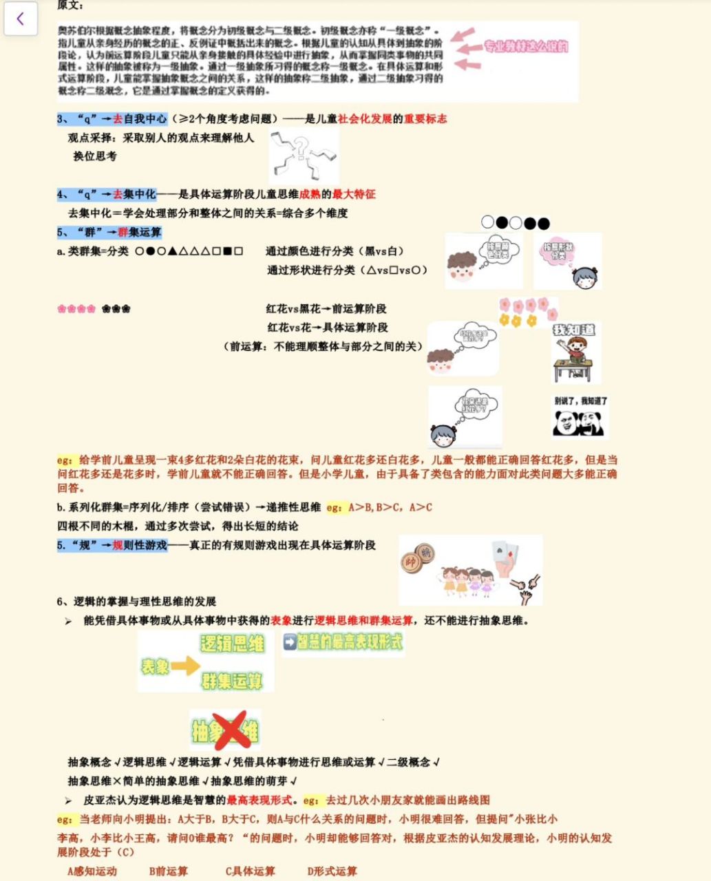 皮亚杰|口诀多背qq群规搞定皮亚杰 图1-2具体运算阶段 图3-6上一篇前