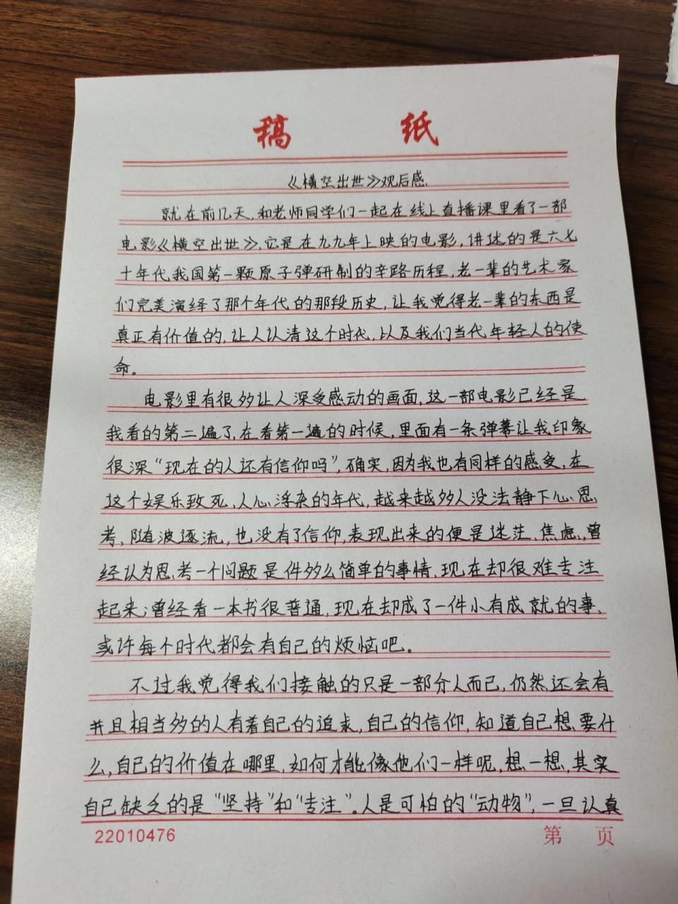 《横空出世》观后感 交作业了交作业了