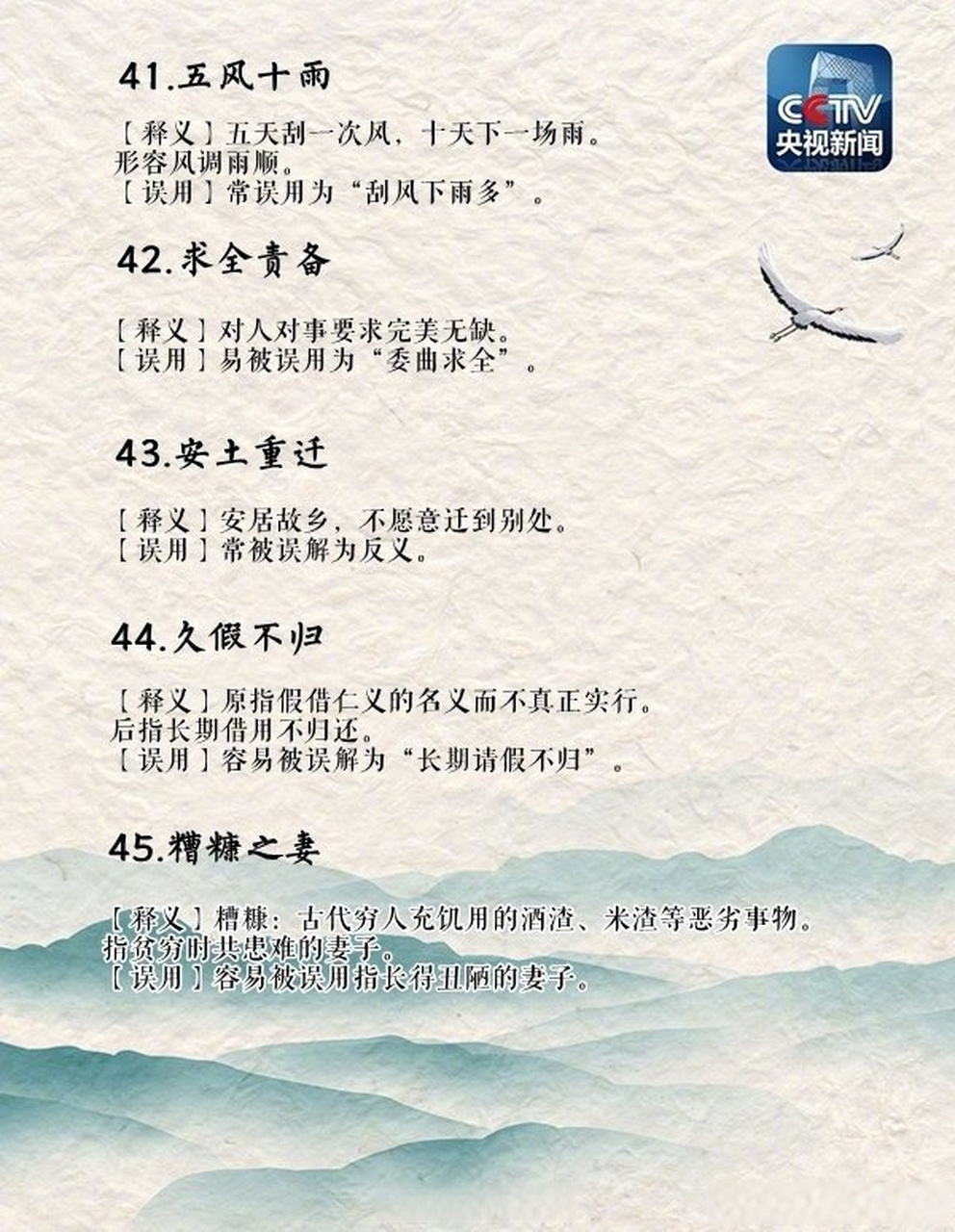 胡椒分享# 【备战公考!45个常被误用的成语,你用对了吗?