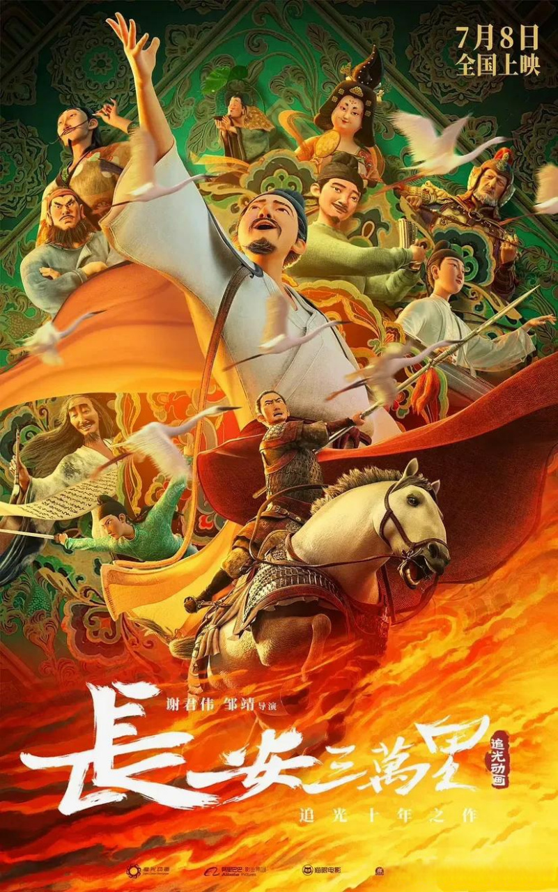 电影《长安三万里》上映光看电影海报就让人激动不已[泣不成声]这是最