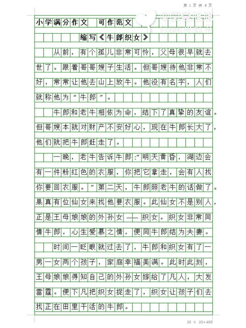 五上3单元作文《缩写故事》4篇