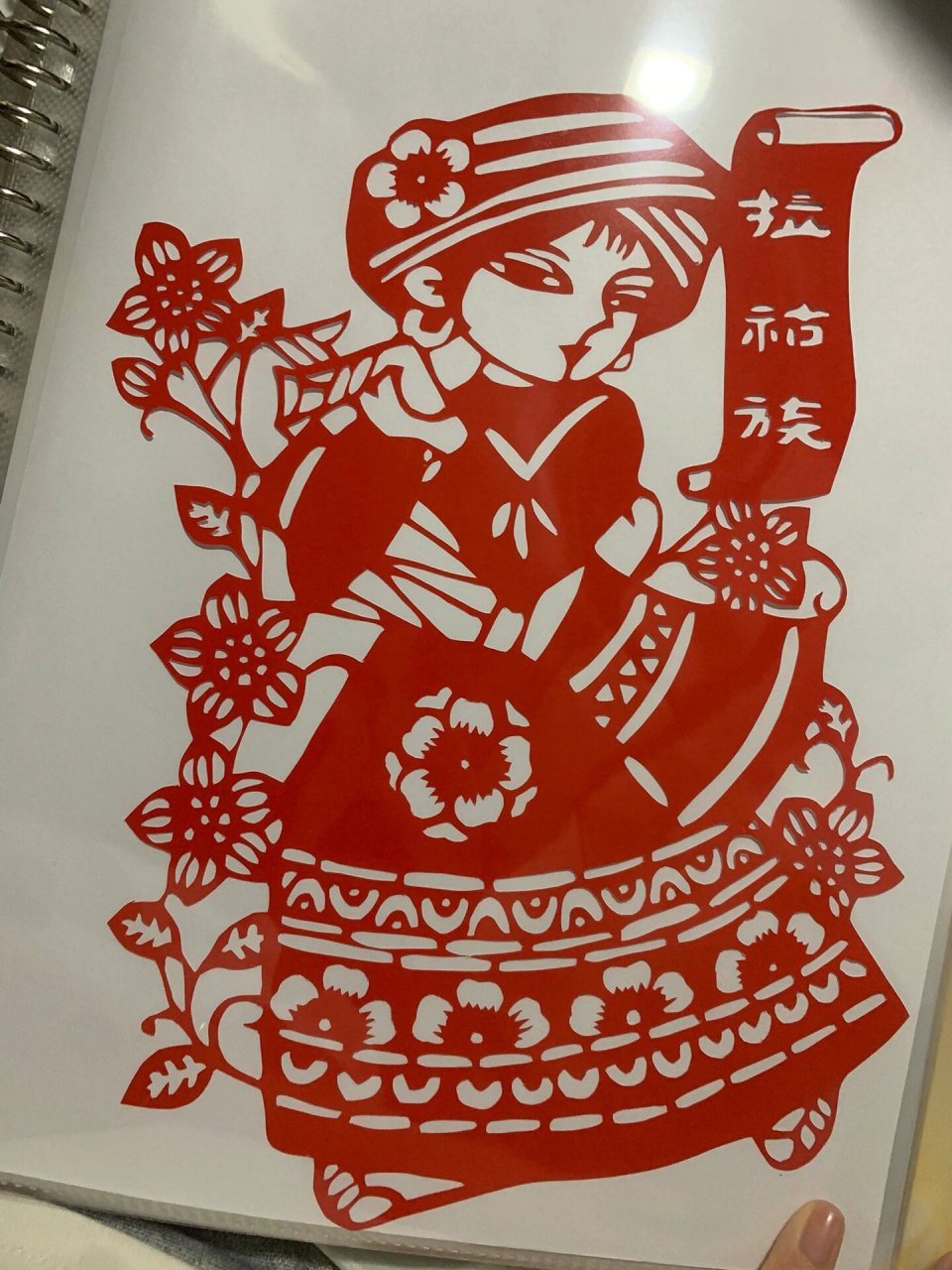 五十六个民族之拉祜族