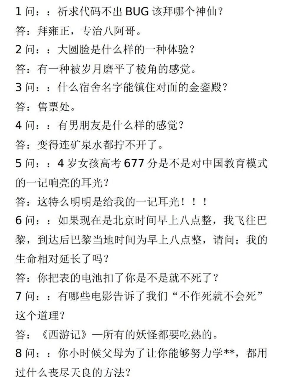 谐音梗,一问一答搞笑剧本,段子文案,两人对话剧本分享