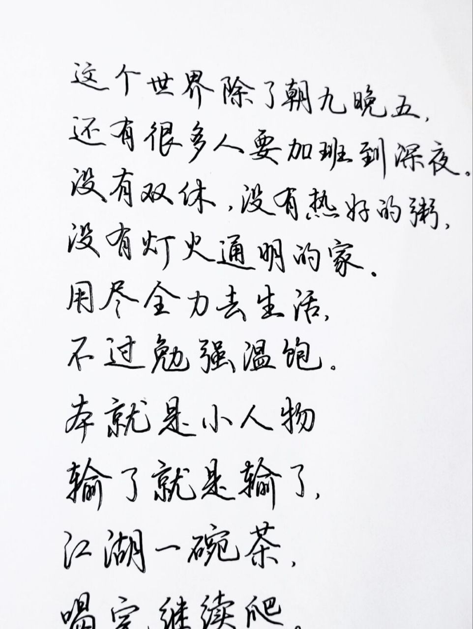 这个世界除了朝九晚五还有很多人加班到深夜