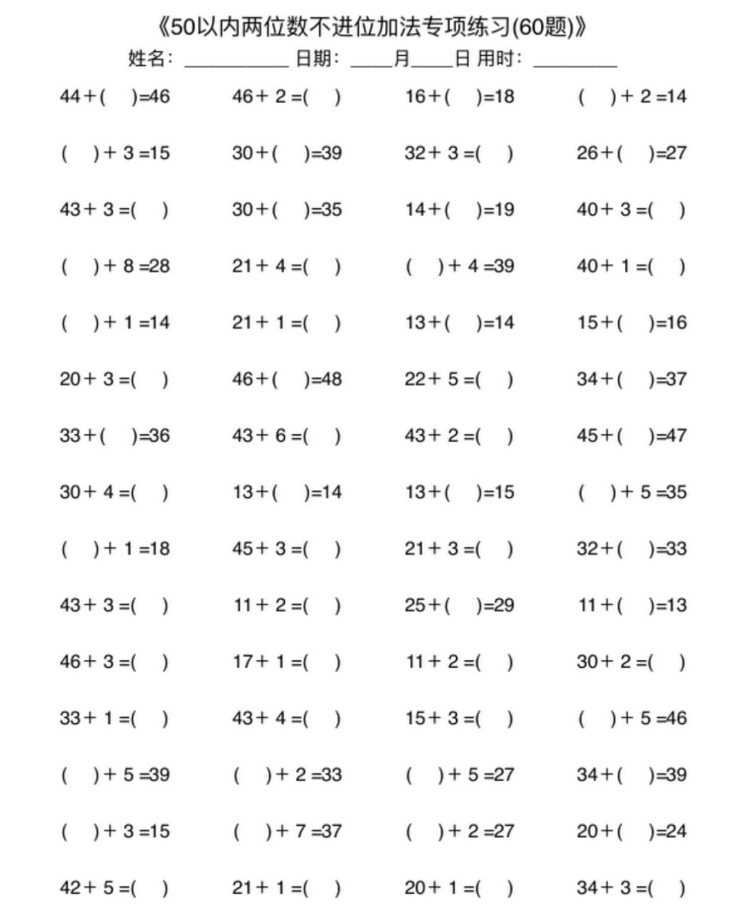 50以内两位数不进位加法