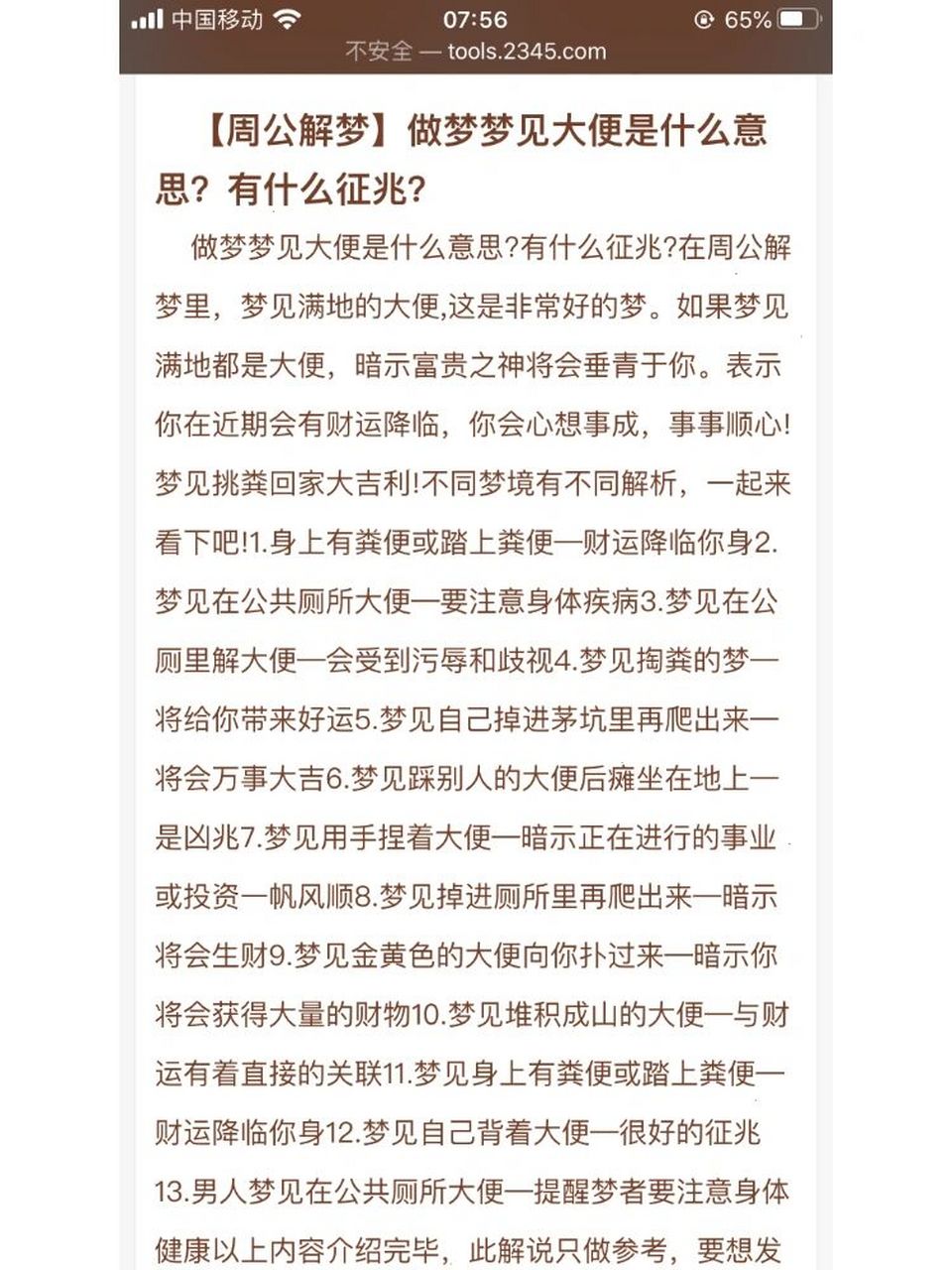 梦到屎,周公解梦 希望每晚都梦到