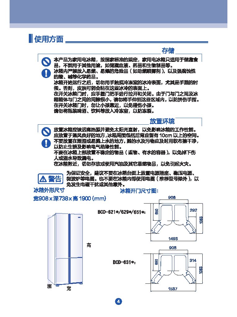 卡萨帝冰箱使用说明书图片