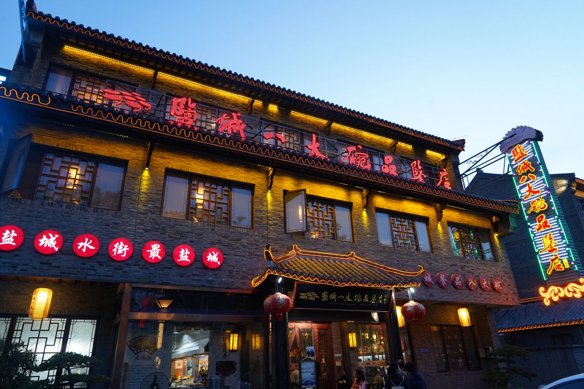 八大碗饭庄(观前店)图片