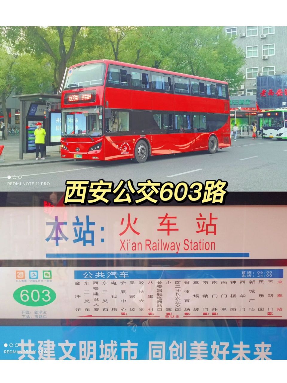 西安603路公交车路线图图片