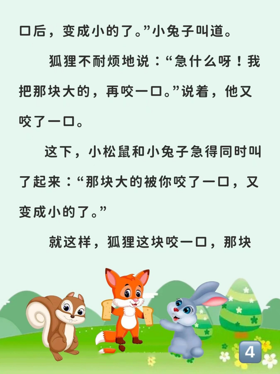 狐狸分面包图片