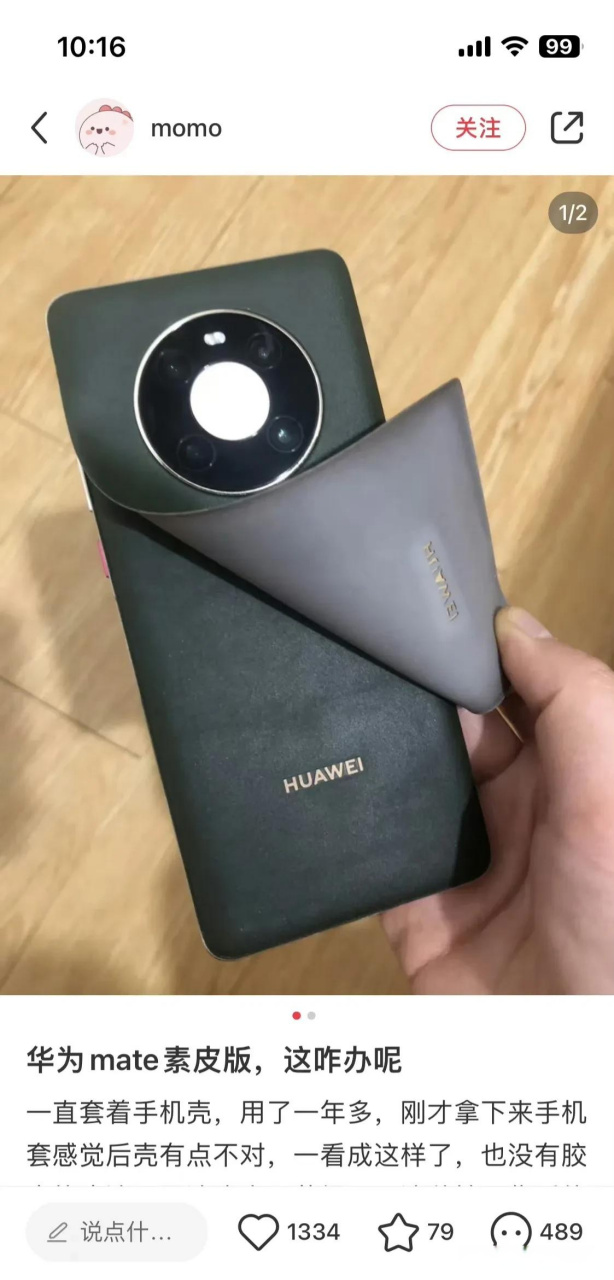 天气炎热,素皮手机后壳集体蜕皮.