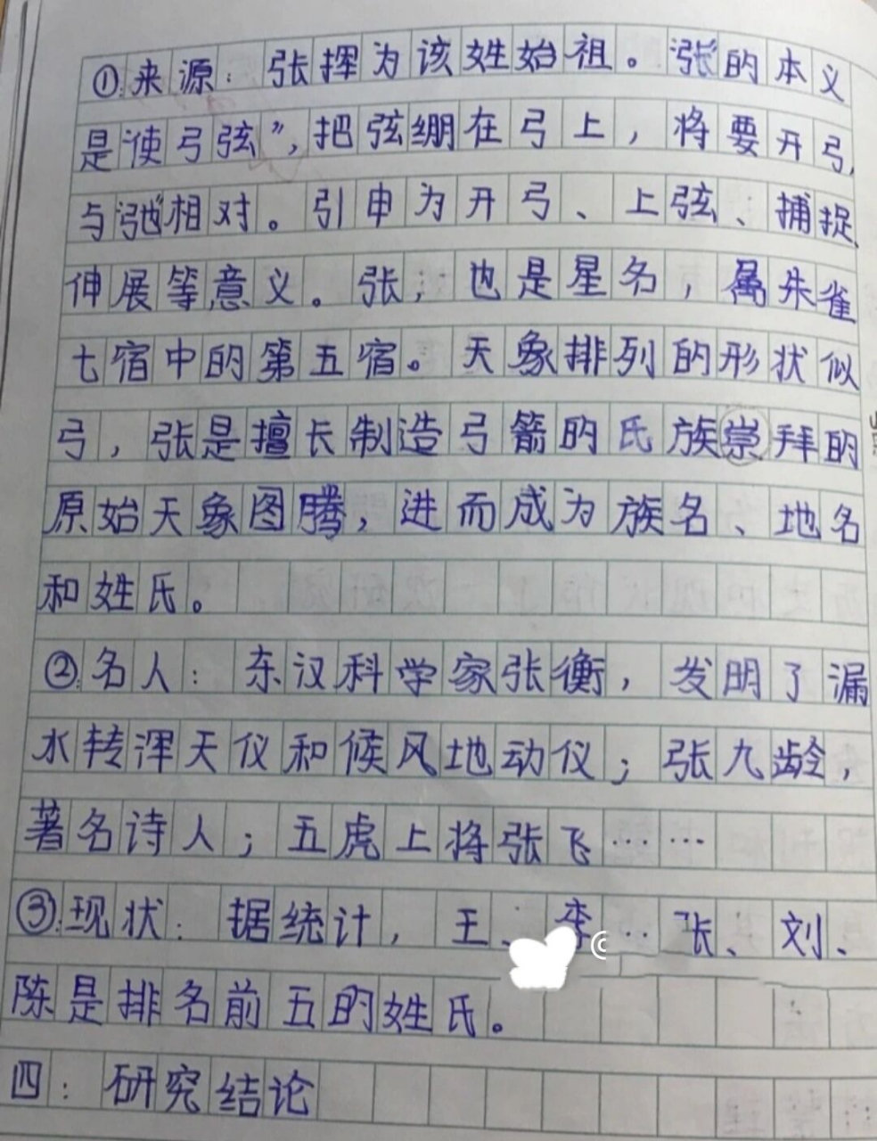 五年级作文‖《姓氏的历史与现状的研究》