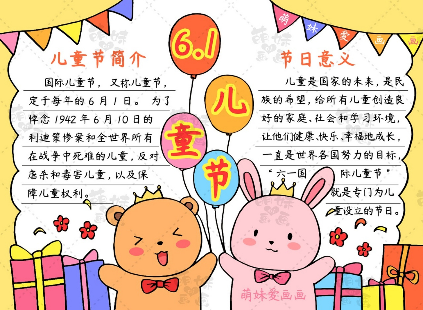 含内容的六一儿童节手抄报模板,简单又漂亮 儿童是国家的未来,是民族