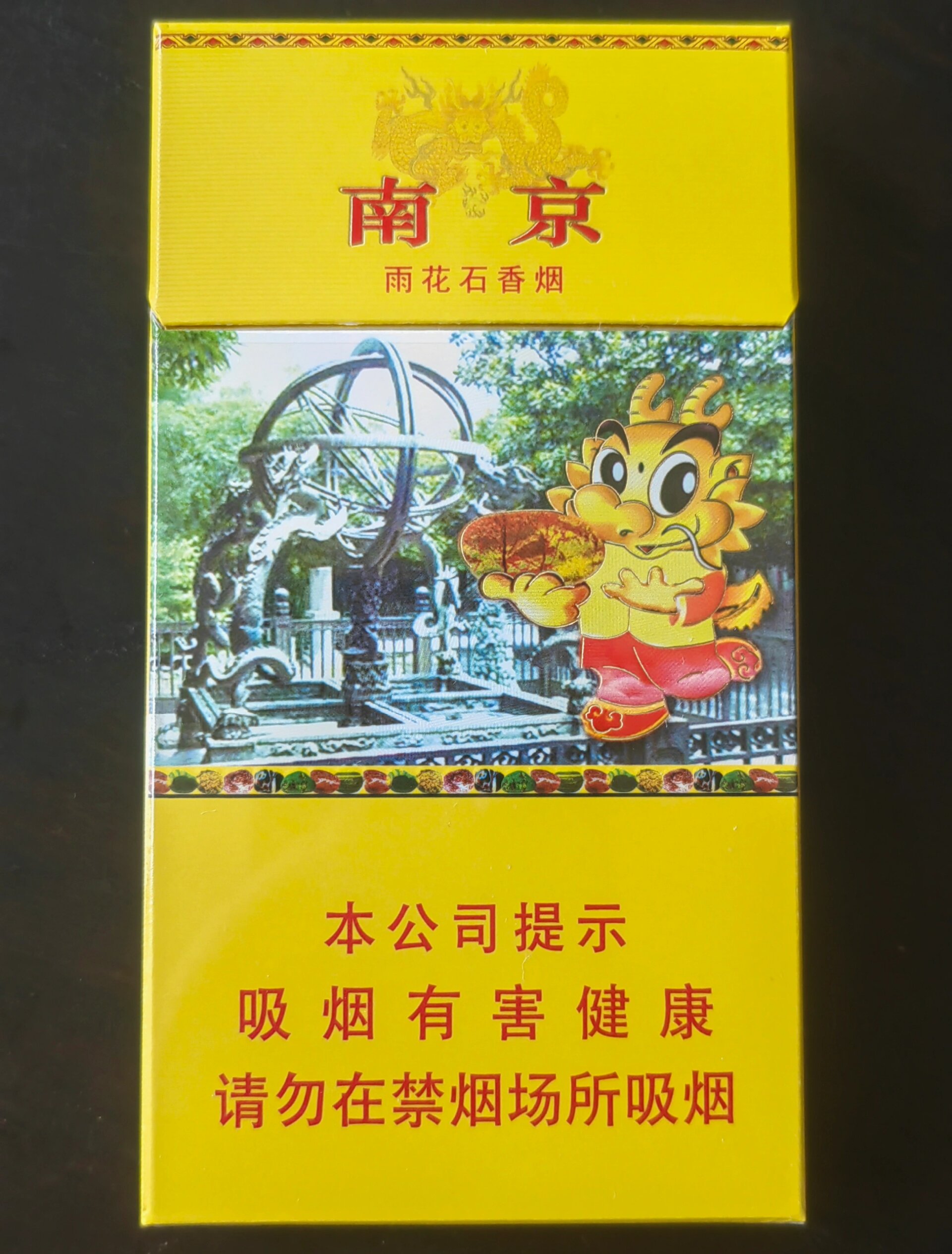 香烟测评(南京雨花石