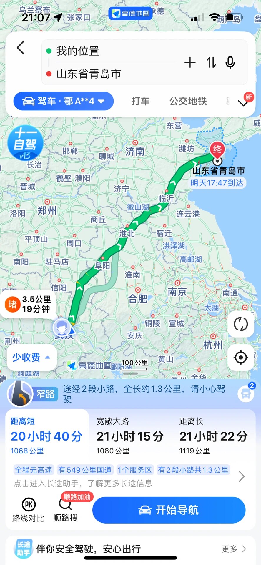 中秋武汉出发自驾到青岛,有一起的小伙伴吗?