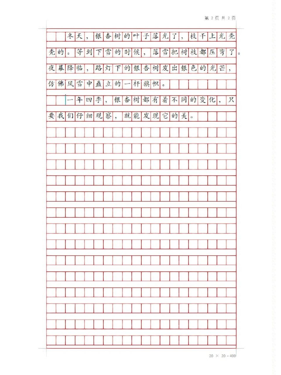 观察银杏树的作文400字四年级(观察银杏树的作文400字四年级怎么写)