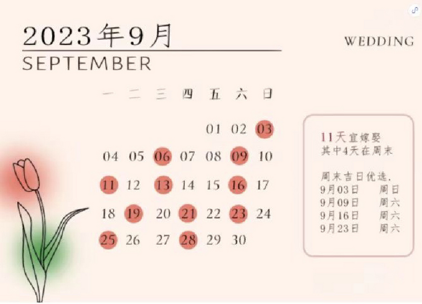 golden婚礼 2023年9月,10月结婚吉日 2023年9月,10月结婚吉日