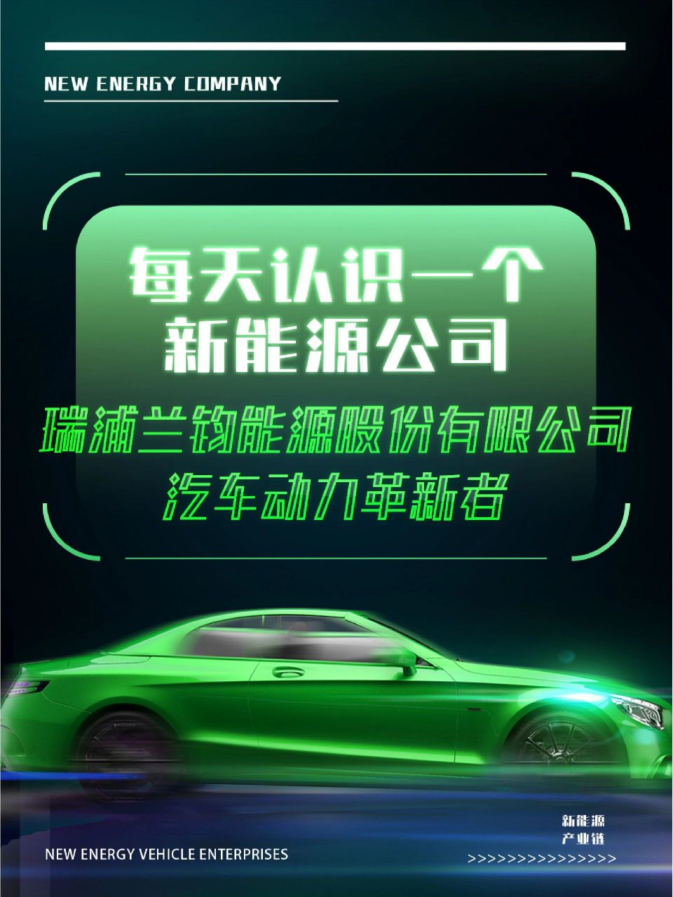 每天认识一个新能源公司|瑞浦兰钧 99瑞浦兰钧能源股份有限公司