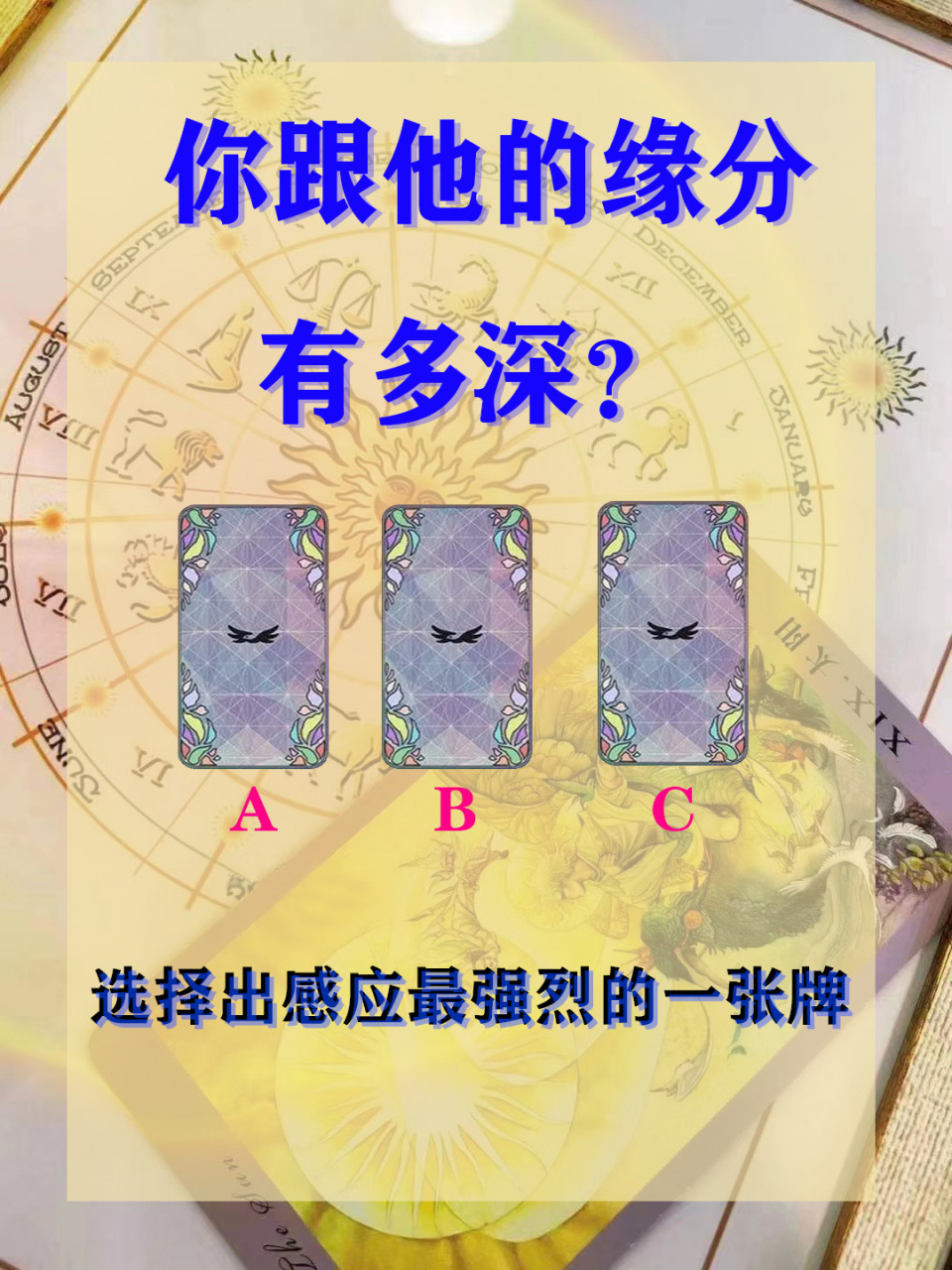 塔罗牌测试:你跟他的缘分有多深 a牌 你跟他的缘分处于朋友关系