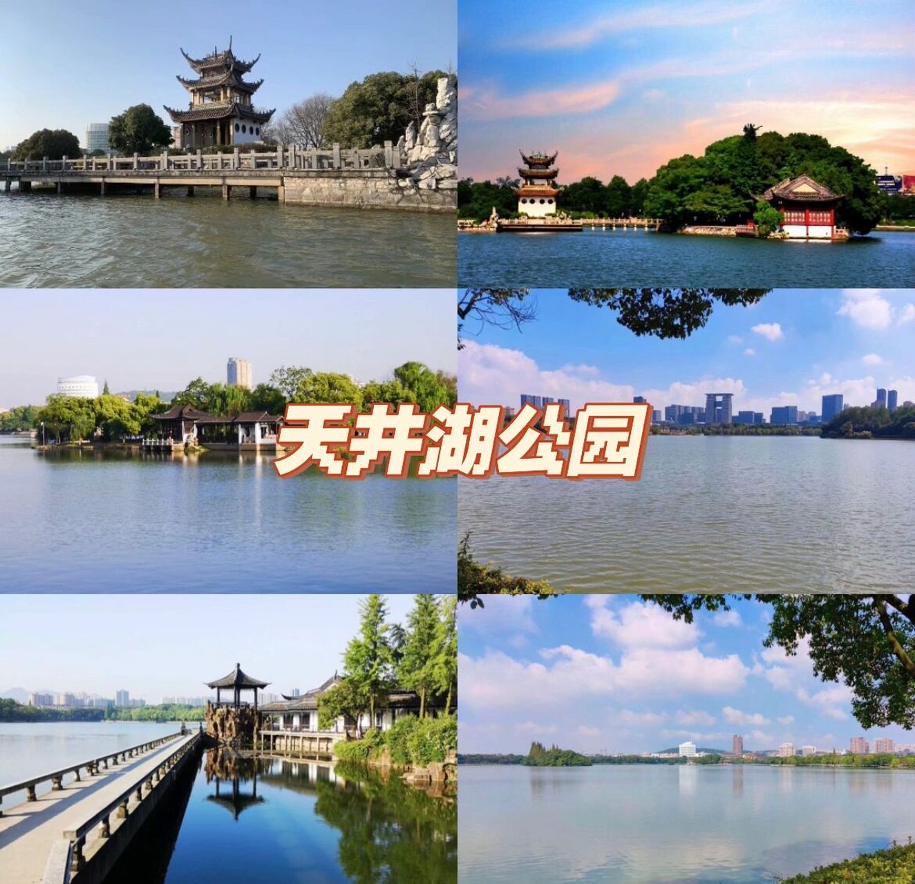 分享安徽铜陵必玩六大景点 1,天井湖景区|0起90| "内有天井大奇观"