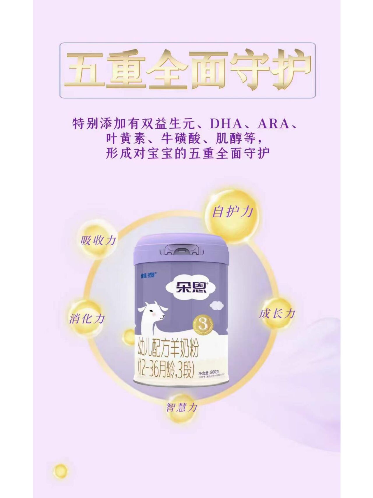 雅泰【朵恩】100%纯羊奶粉 领跑新国标