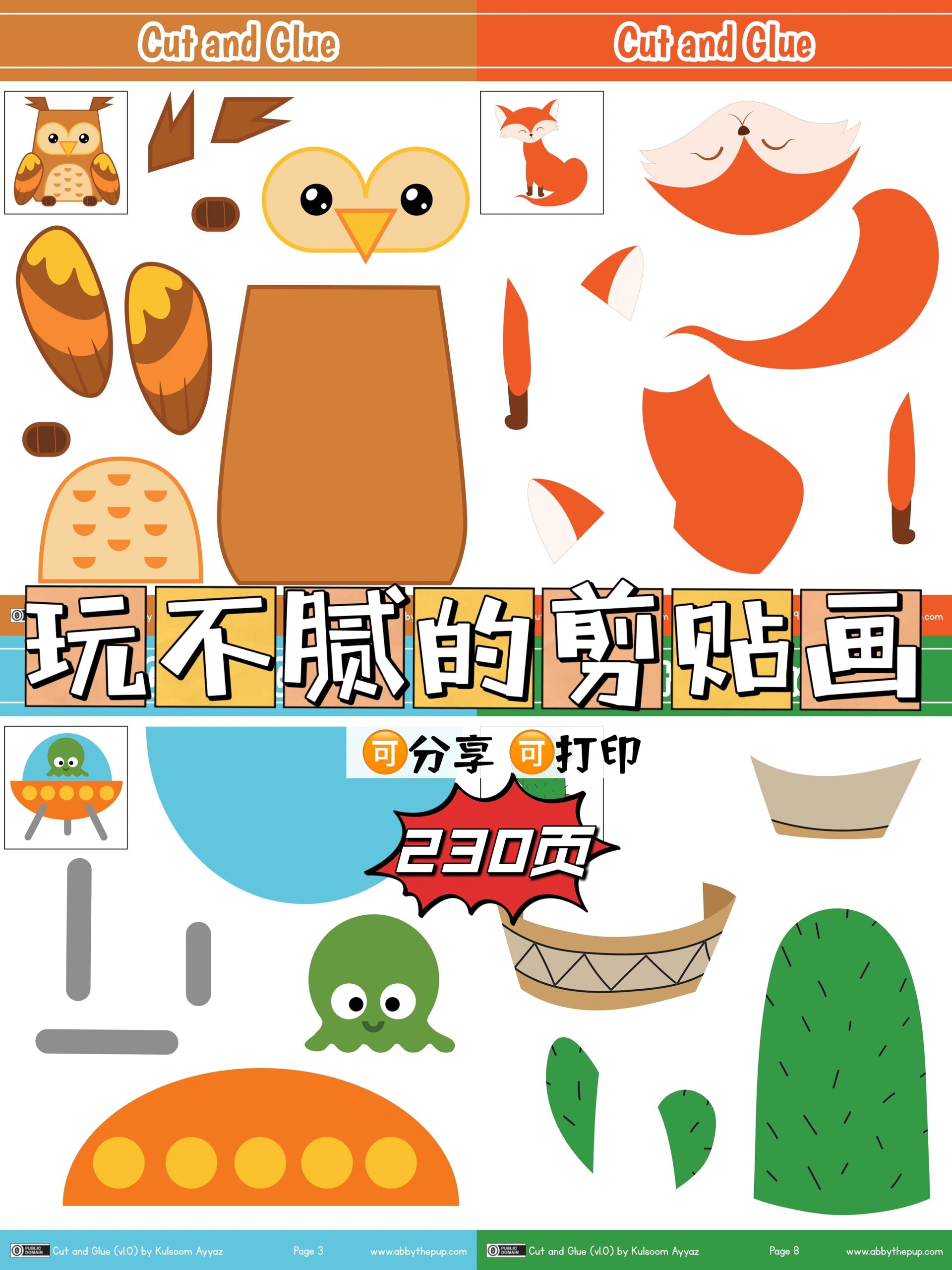 玩不腻的剪贴画|手工拼贴|230页9315打印