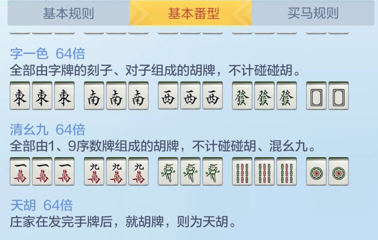 最全～广东麻将打法,番型,买马规则