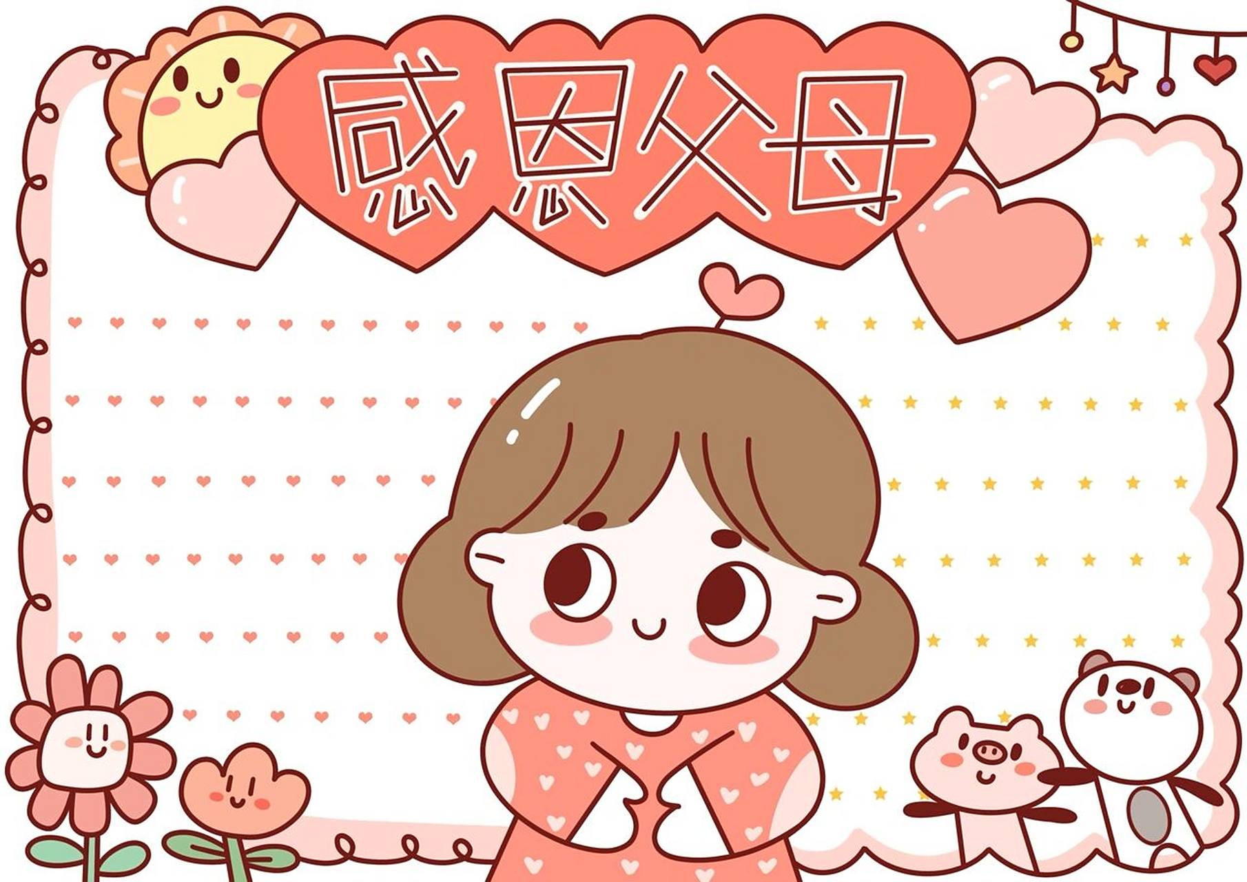 11感恩父母手抄报模板 发现自己身边美好的事物 每天都要开心呦 画一