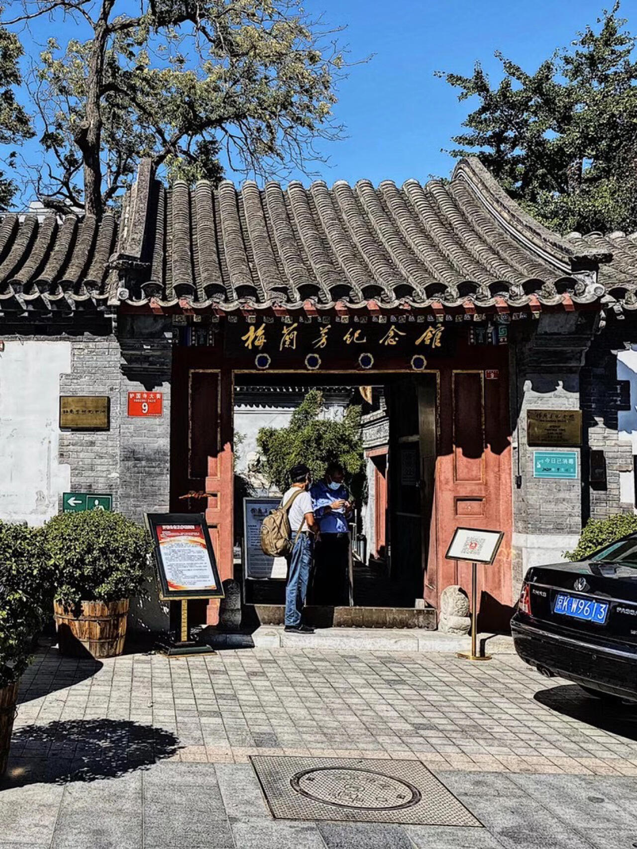 北京梅兰芳先生的故居