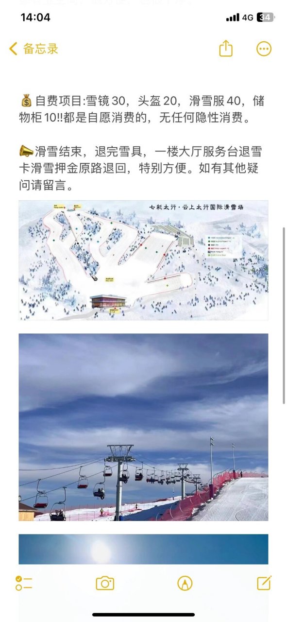 太行风情滑雪场电话图片