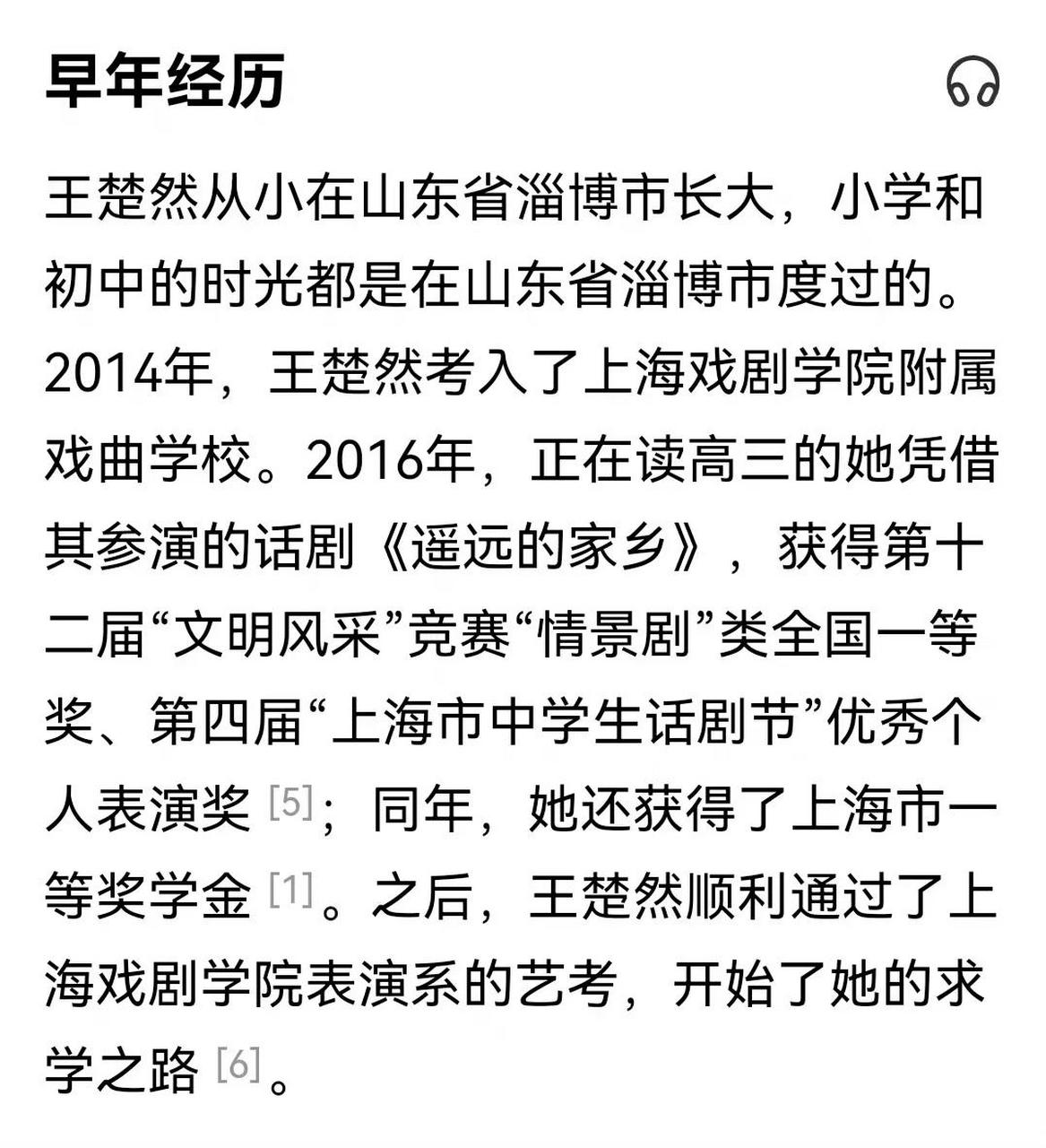 网友:明星王楚然居然是我们山东淄博的,跟九妹妹是老乡啊!