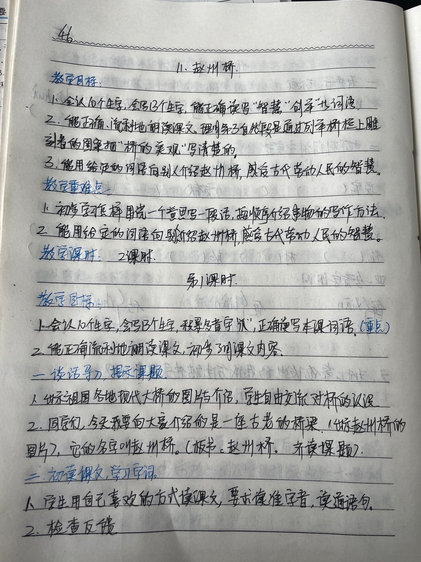 三下语文11.赵州桥 手写教案教学反思作业