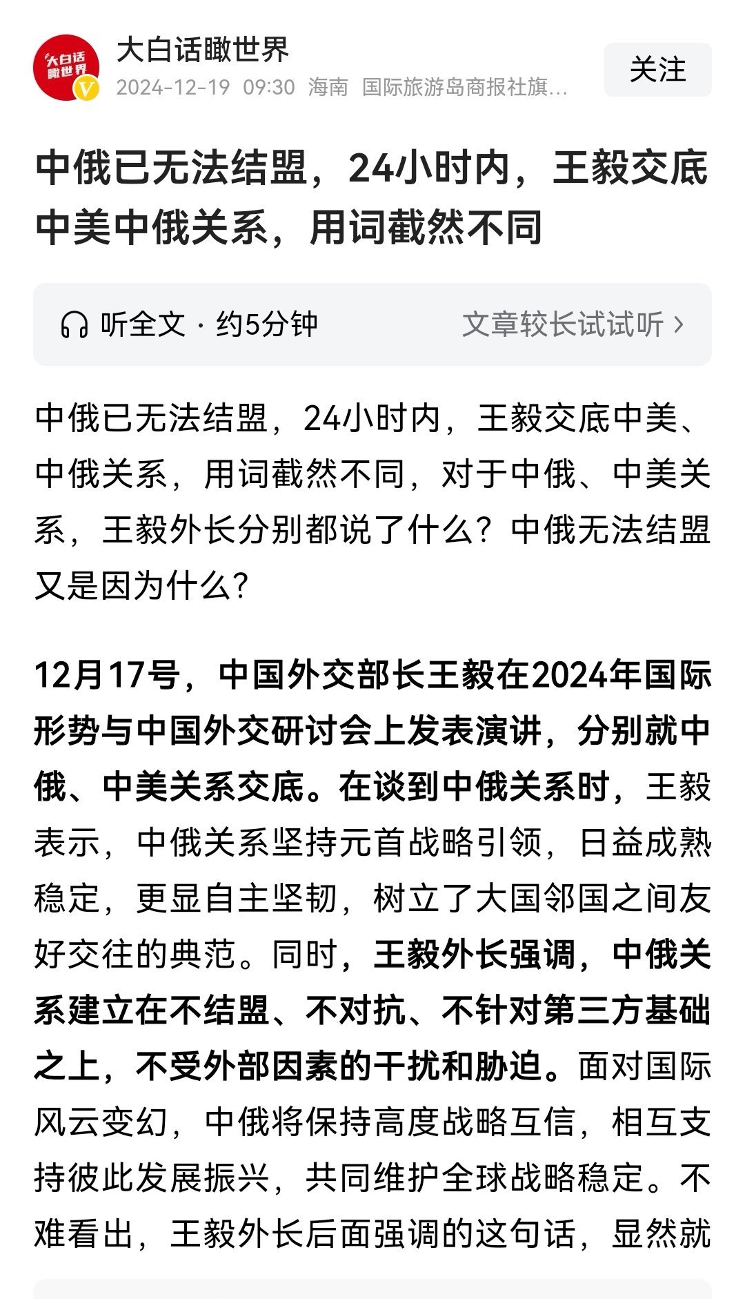 中国的政策没有任何改变奉行不结盟路线