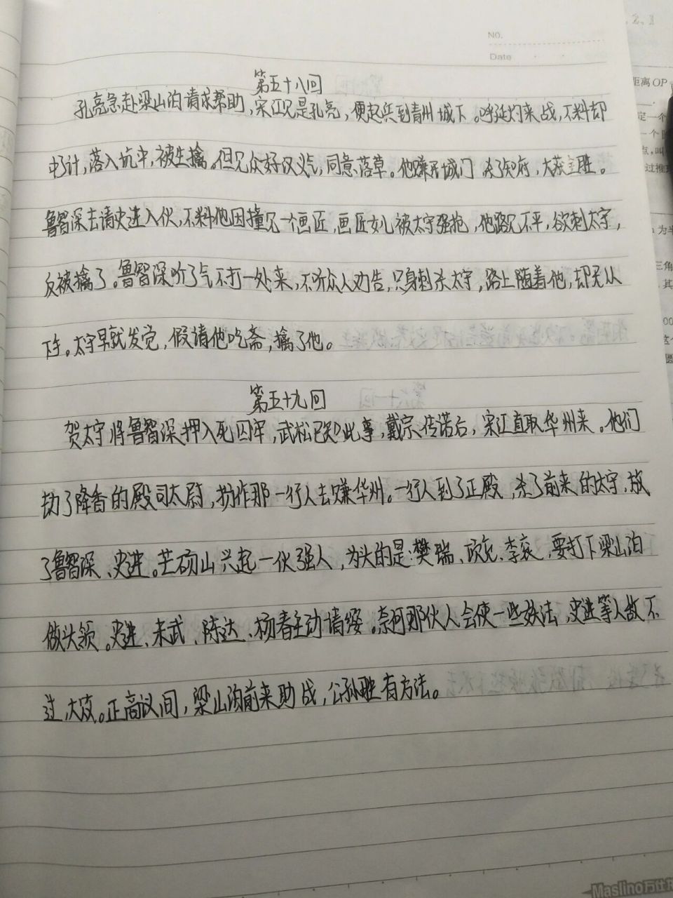 水浒传第五十~六十三回概括