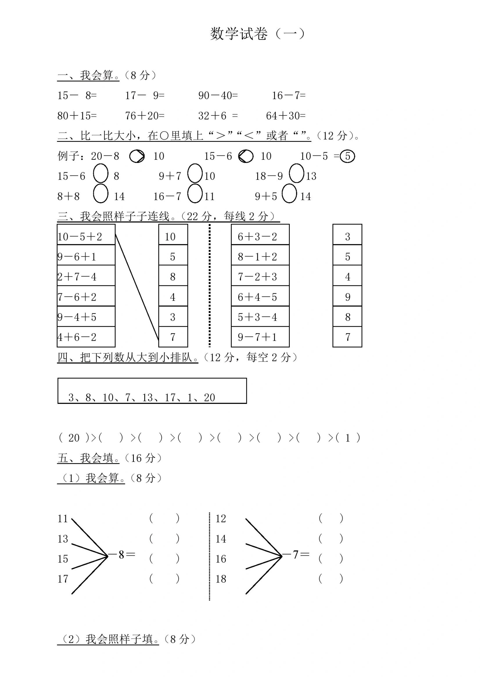 幼小衔接升学必练35套数学试卷(高清版)