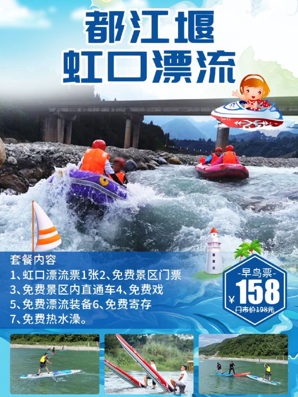 99都江堰·虹口漂流90158 需提前2小时购买 99158元享虹口漂流