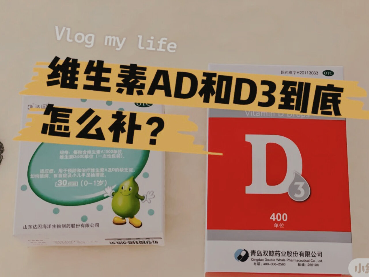 其中就一个新生儿出生后到底吃ad or d3?