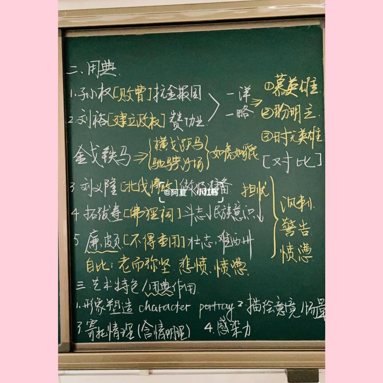 板书分享|《永遇乐·京口北固亭怀古》板书 想当年 金戈铁马 气吞万里