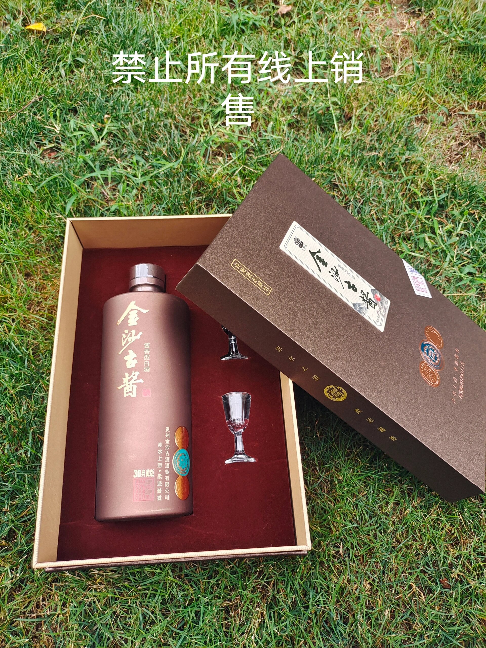 金沙古酱30典藏 6瓶