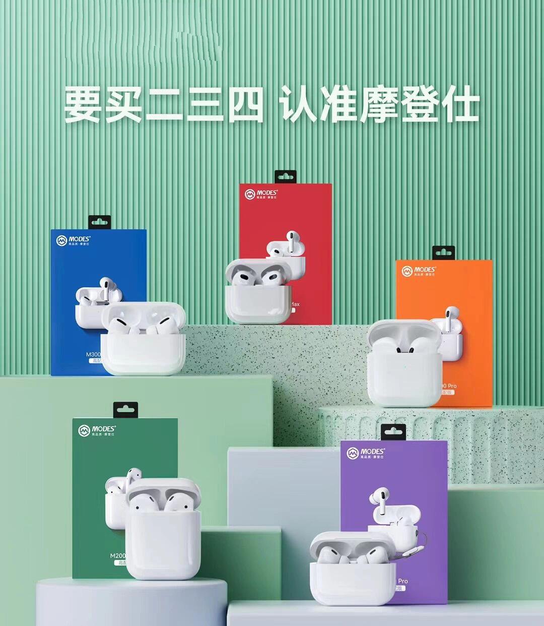 摩登仕蓝牙耳机 88-109 m200pro 88 m300pro 109 m400pro 109 m400max