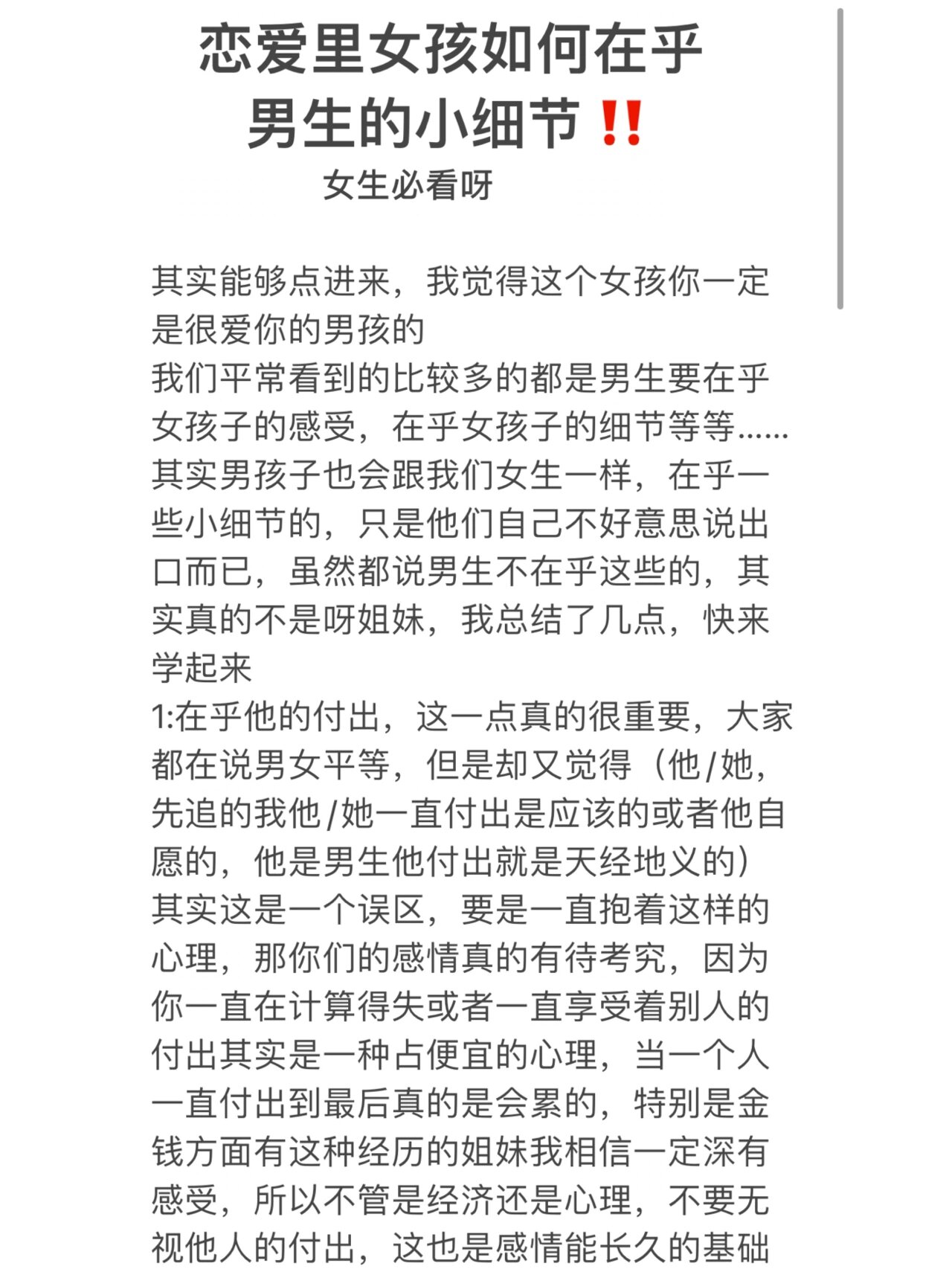 女生如何在乎你爱的男孩子的小细节