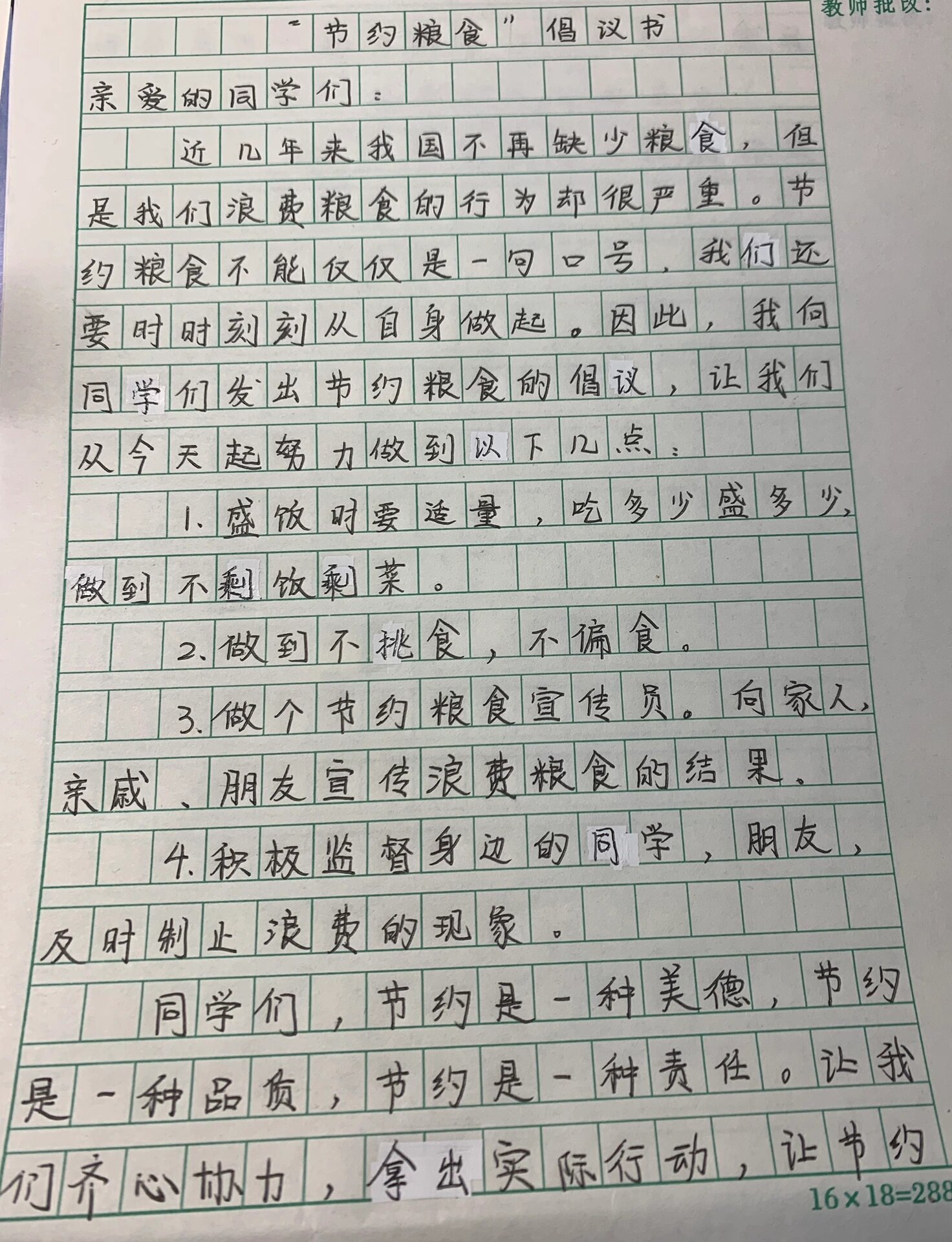 倡议书学生作文图片