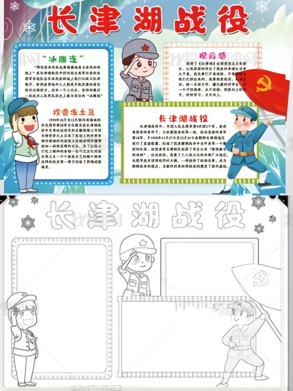 长津湖观后感9899手抄报模板 线稿打印 宝宝们有去看电影《长津湖