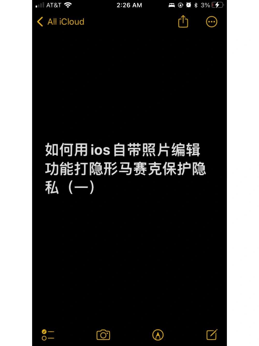 如何使用ios照片编辑功能打马赛克(一)