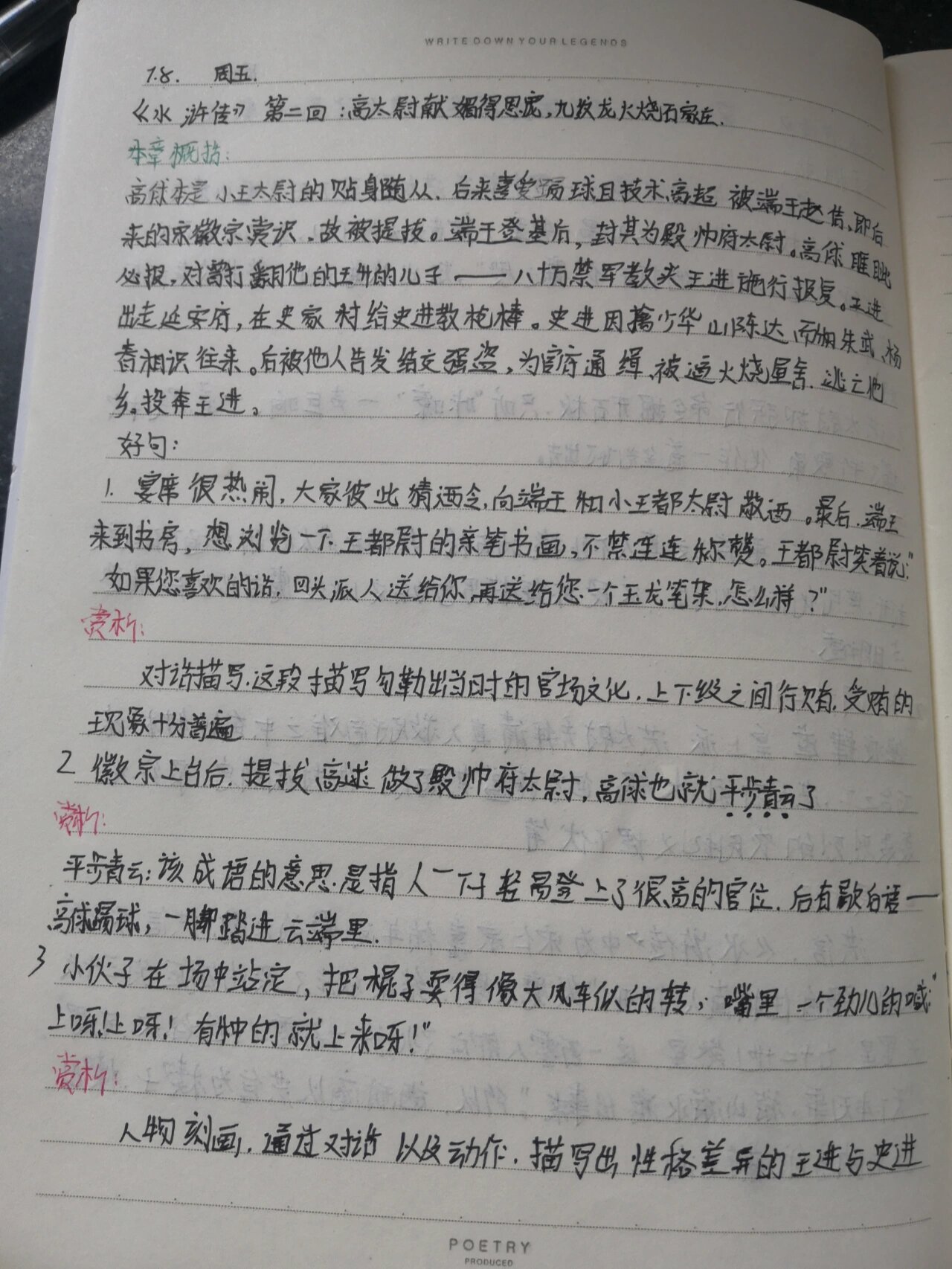 《水浒传》第二回好句赏析